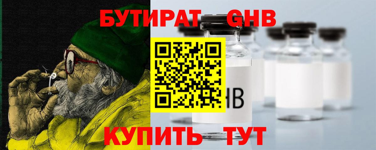 Бутират бутик  Вход с VPN  Узловая 