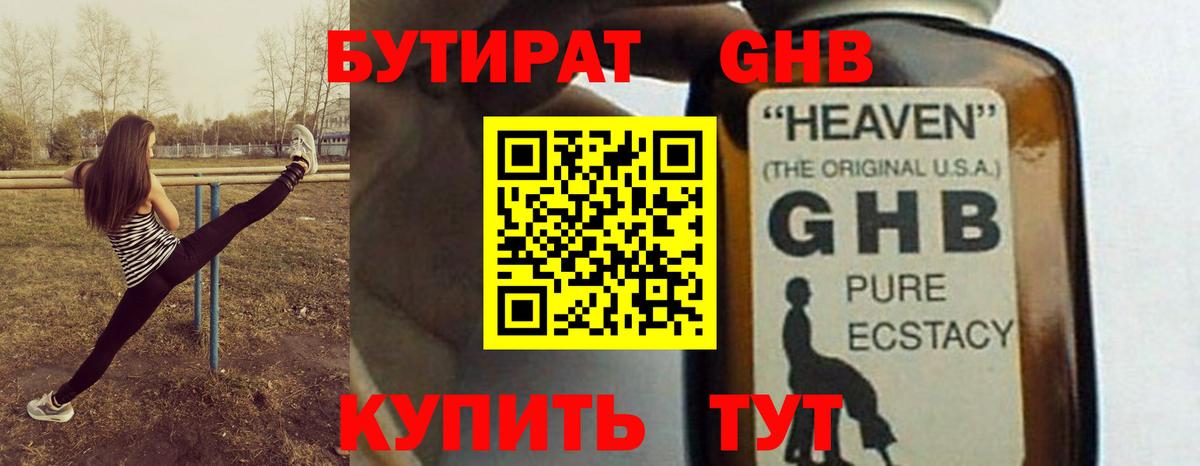 БУТИРАТ BDO Узловая
