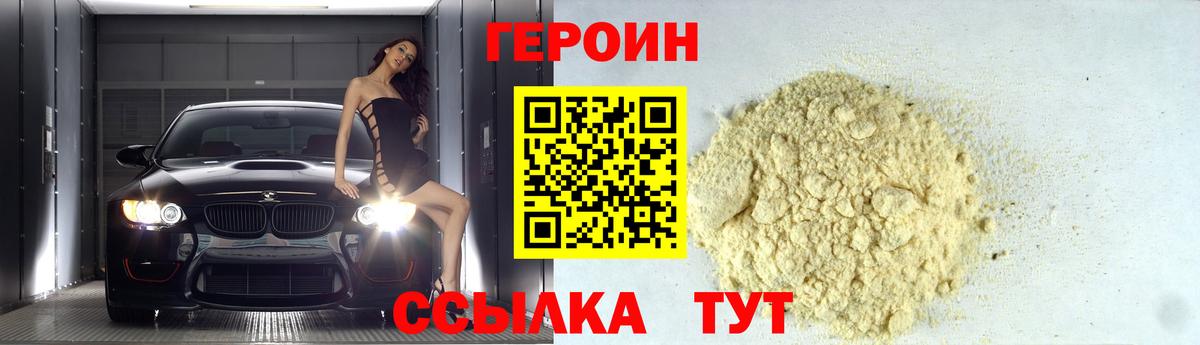ГЕРОИН VHQ  Вход с VPN  Узловая 