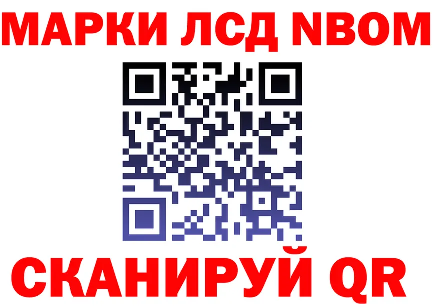 Марки 25I-NBOMe 1,8мг ссылки это MEGA Узловая