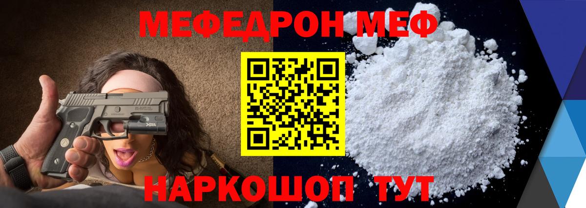 МЯУ-МЯУ mephedrone  МЯУ-МЯУ  Узловая  МЯУ-МЯУ  Вход с VPN  Мефедрон mephedrone 