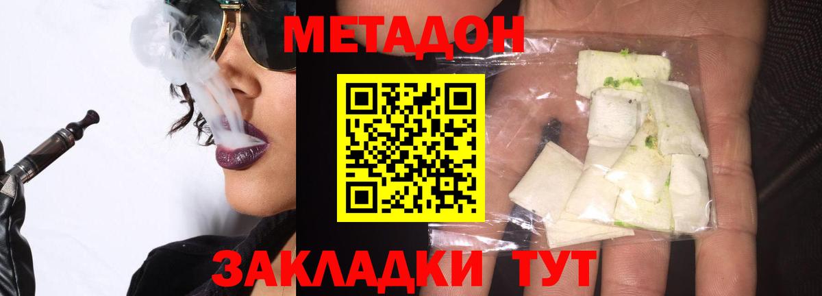 МЕТАДОН methadone Узловая